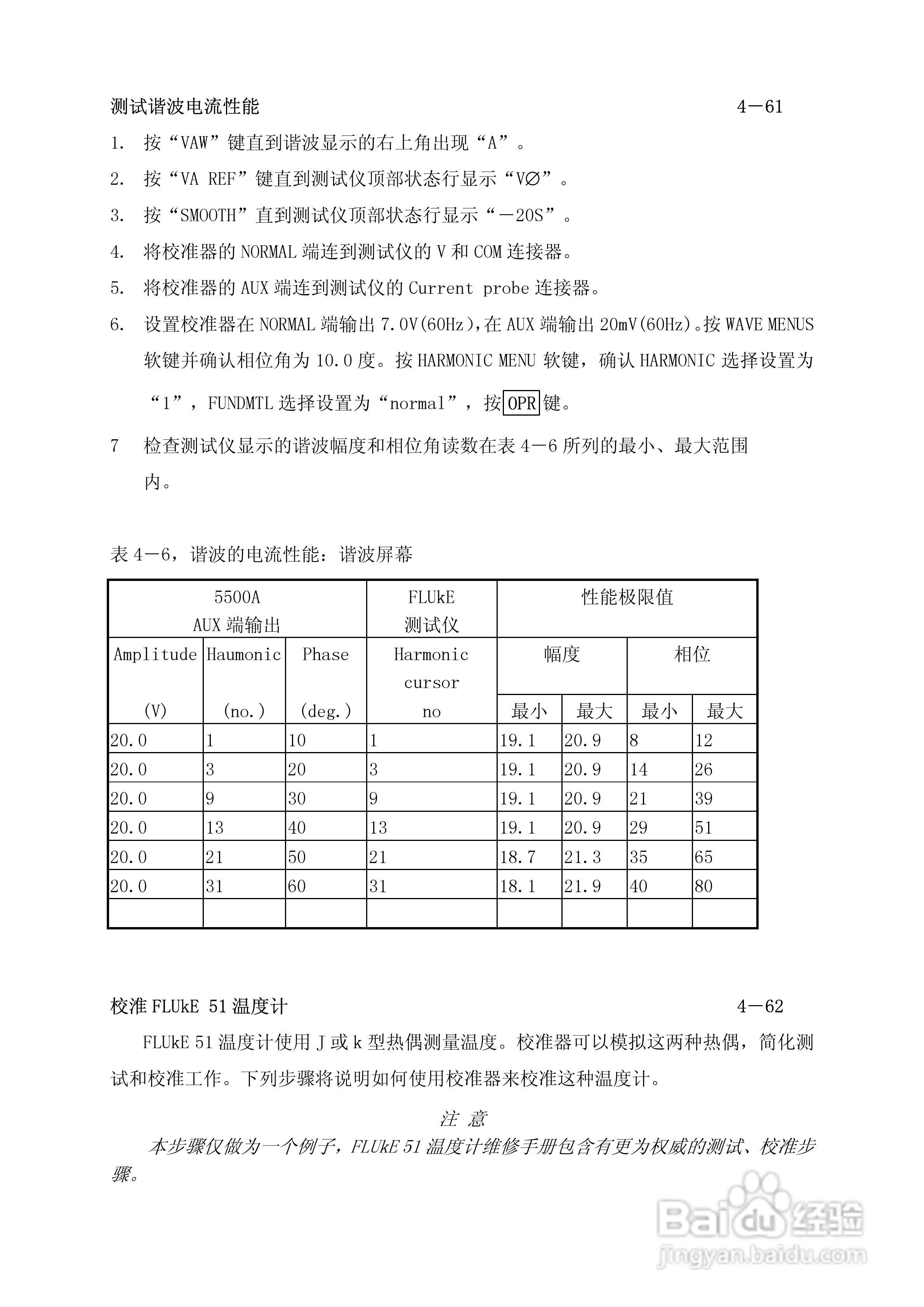 福禄克5500A校准器使用手册:[18]