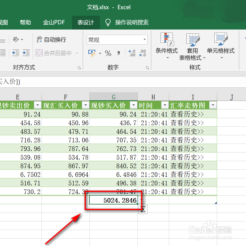 日常办公excel快捷键alt的使用技巧！