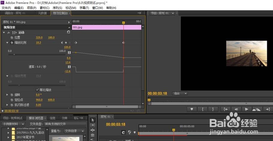 Premiere里面如何修改尺寸?