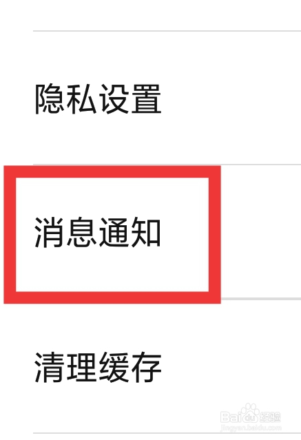 心动单身聊怎样设置消息通知功能
