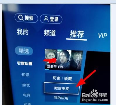 如何用手机点播电视节目手机微信连接电视方法