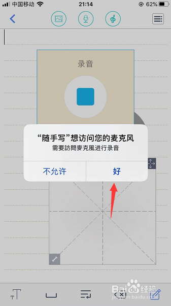 随手写App怎么录音编辑