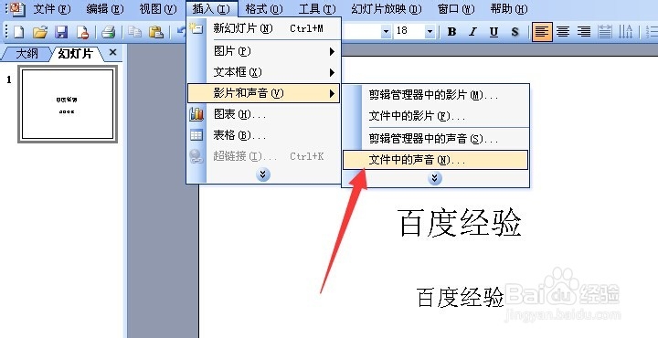 如何在PPT当中插入音乐或者视频