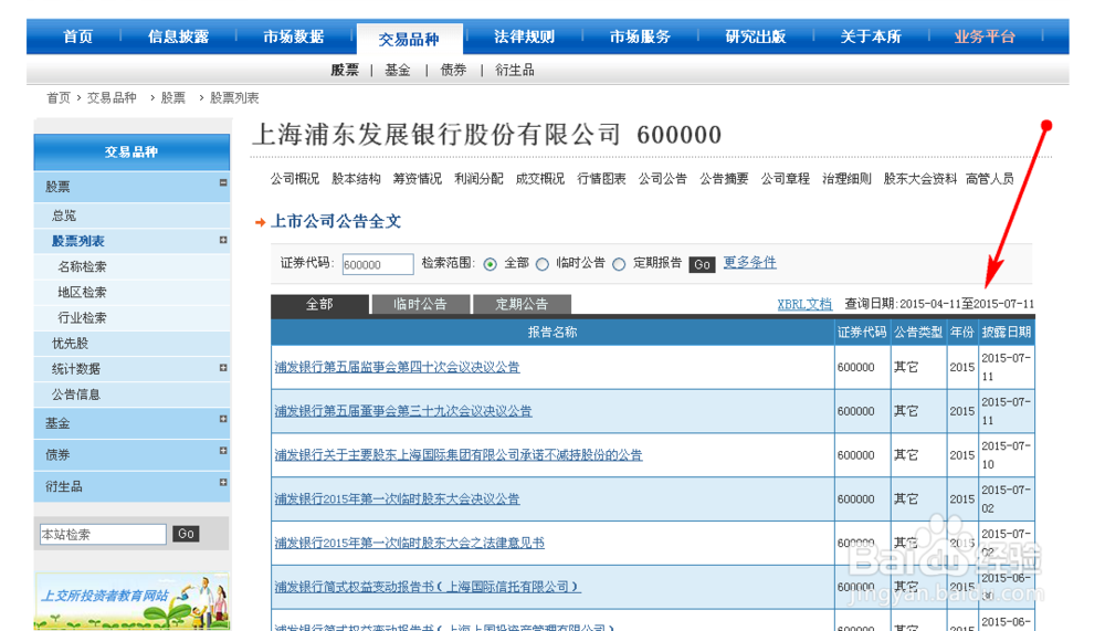 如何查看A股上市公司的最新公告