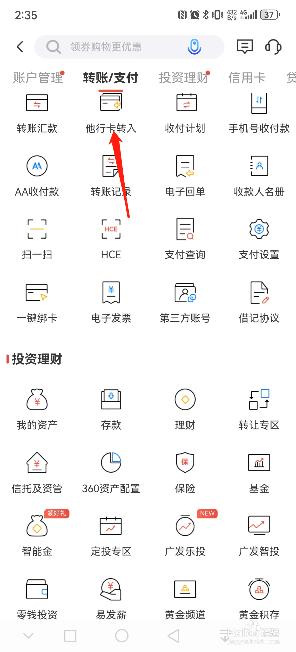 广发银行如何查看他行卡转入