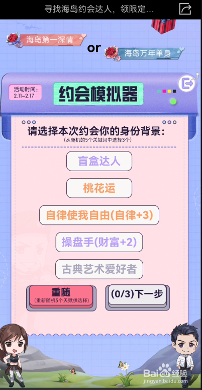 和平精英怎么获得海岛第一深情称号