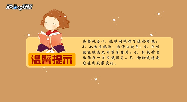 洗眼液要怎么使用?