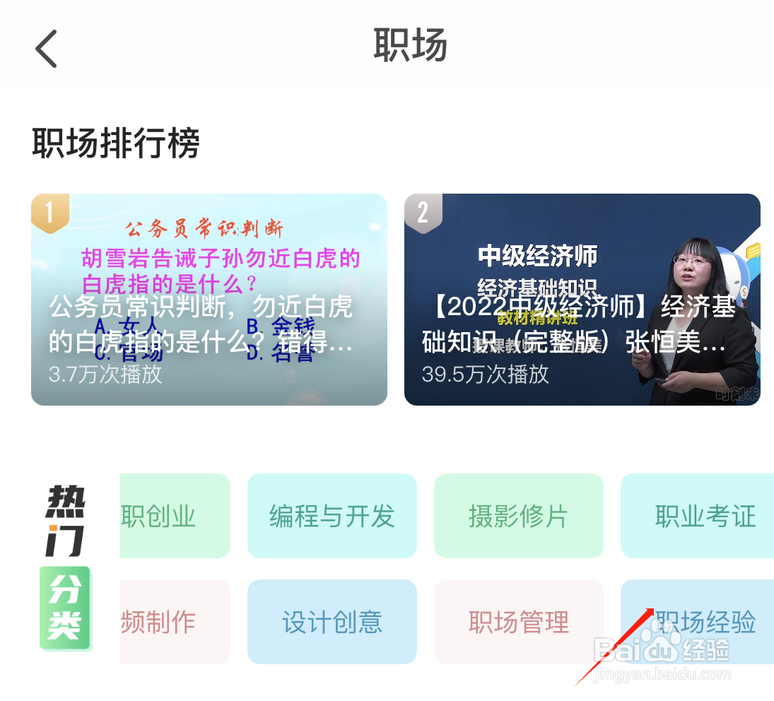 网易公开课如何查询职场经验