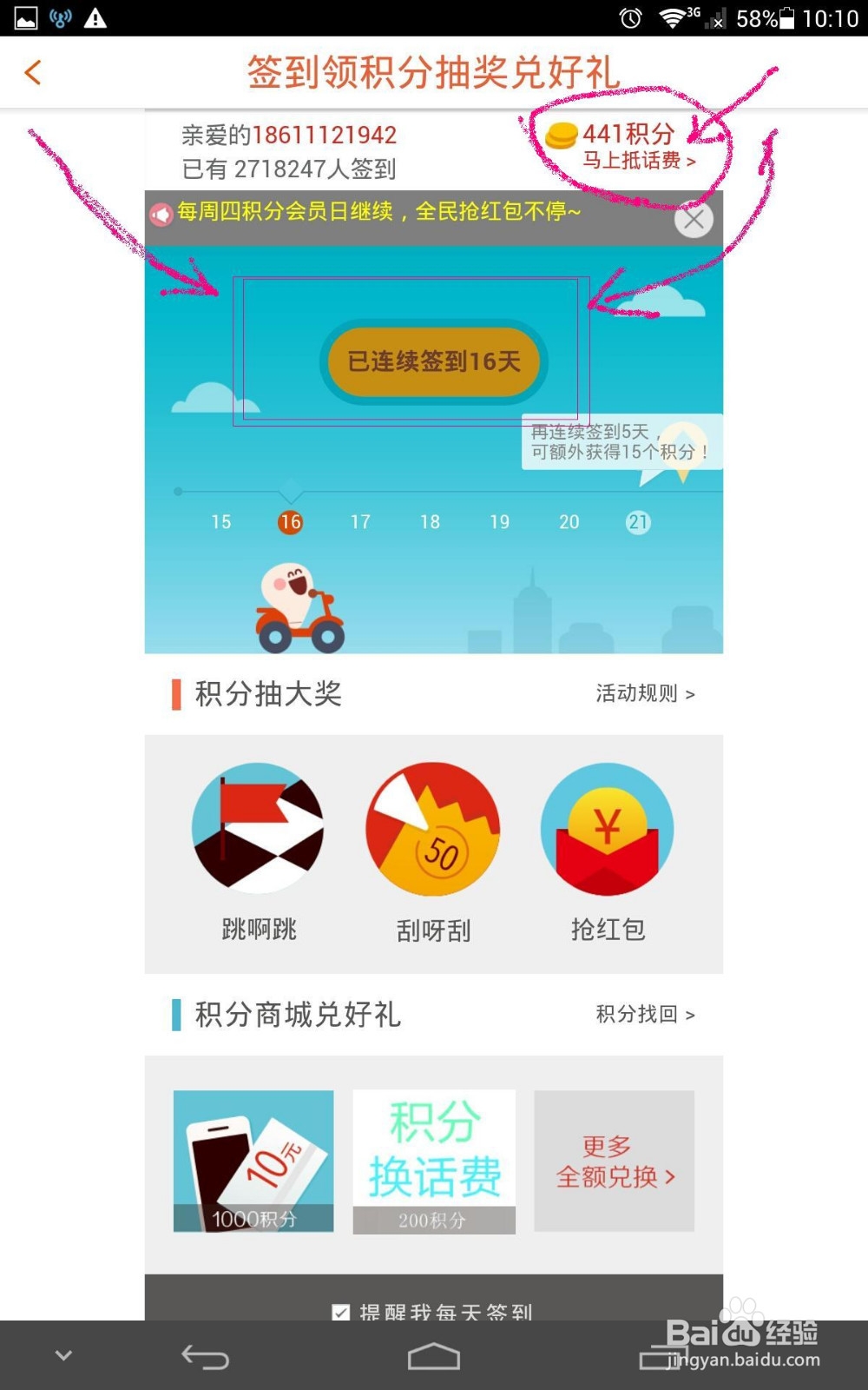 口袋购物充值话费的方法