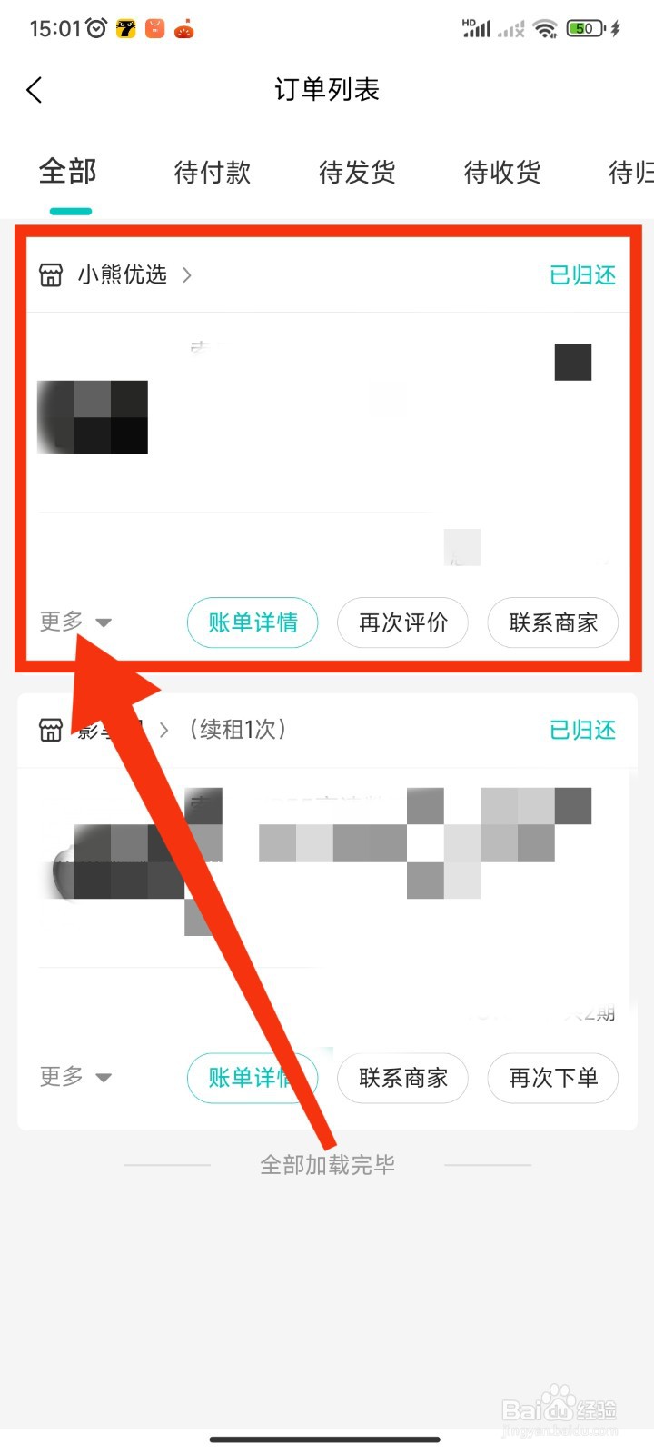 人人租APP如何查看订单物流信息
