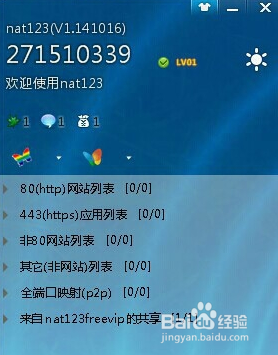 我的世界怎样使用nat123联机