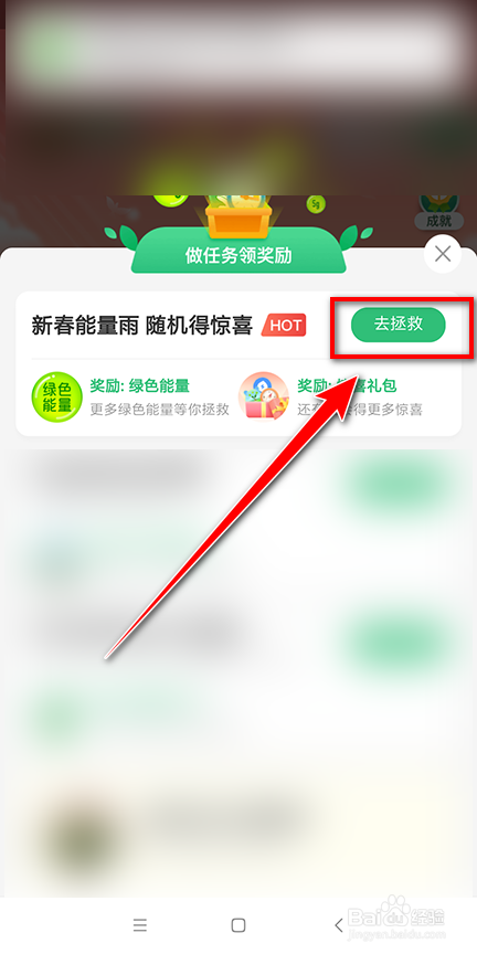 如何获得蚂蚁森林的新春惊喜礼包