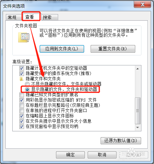 Windows7如何查看系统的隐藏文件夹