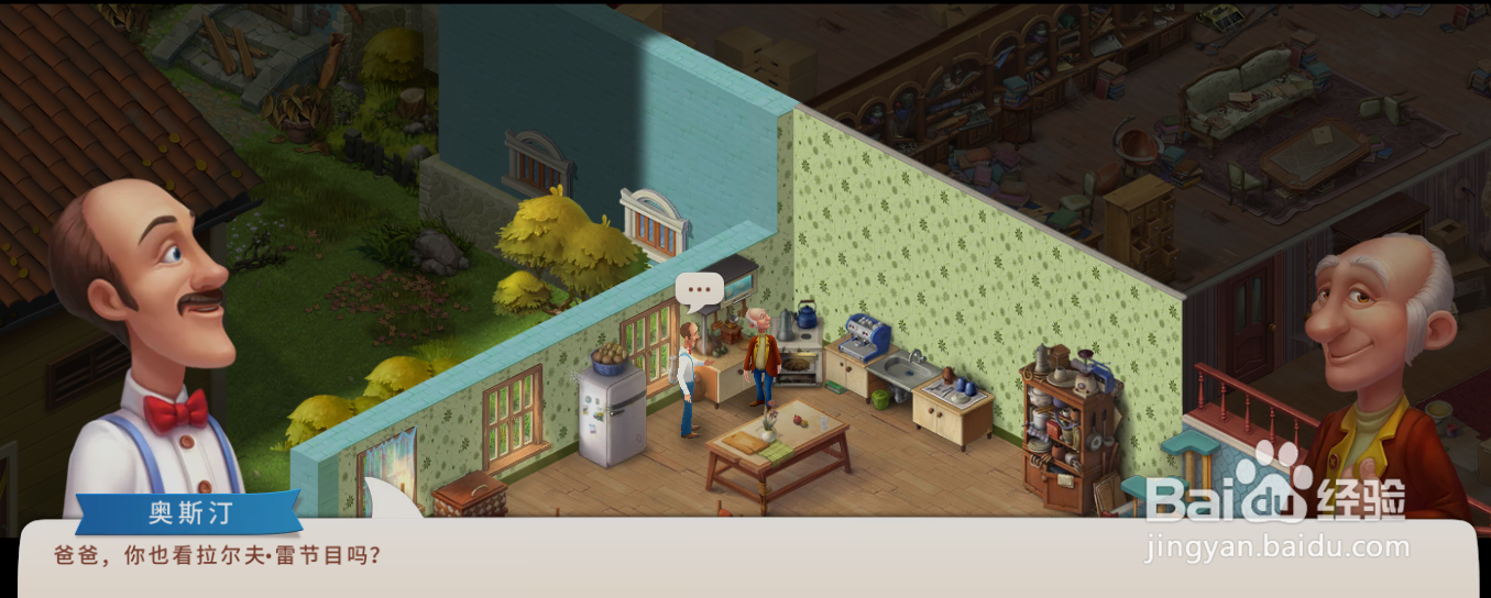 梦幻家园奥斯丁装柜子是为了什么