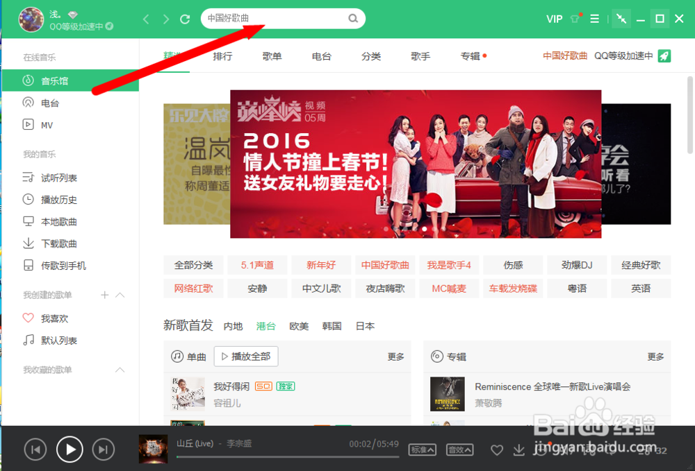 怎样使用QQ音乐下载歌曲