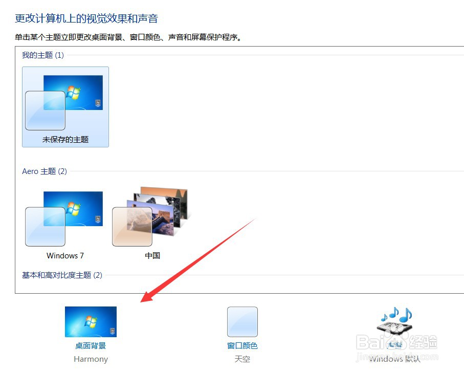 怎么更换电脑桌面背景