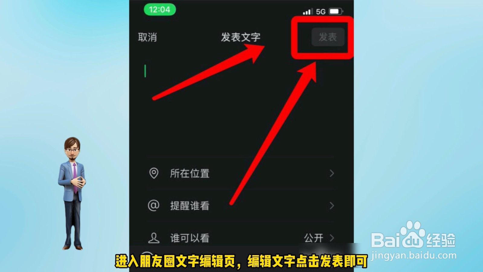 如何发文字朋友圈