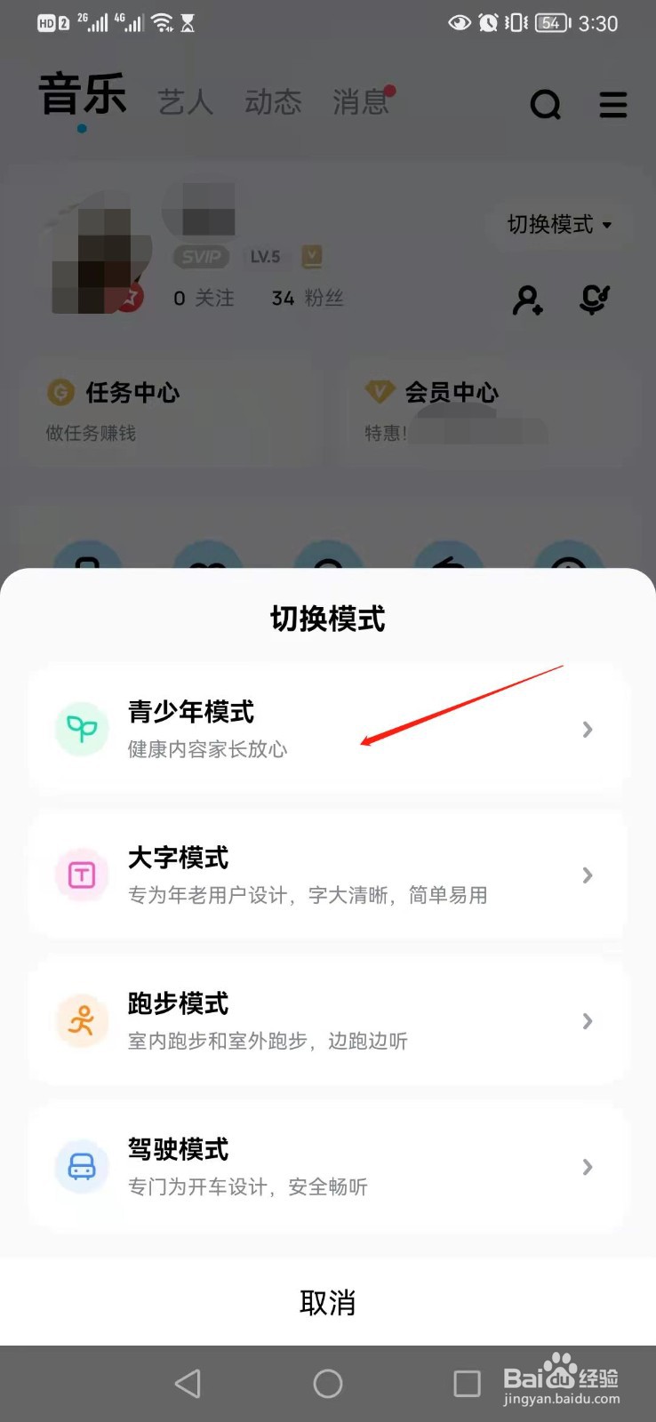 酷狗音乐APP如何切换青少年模式