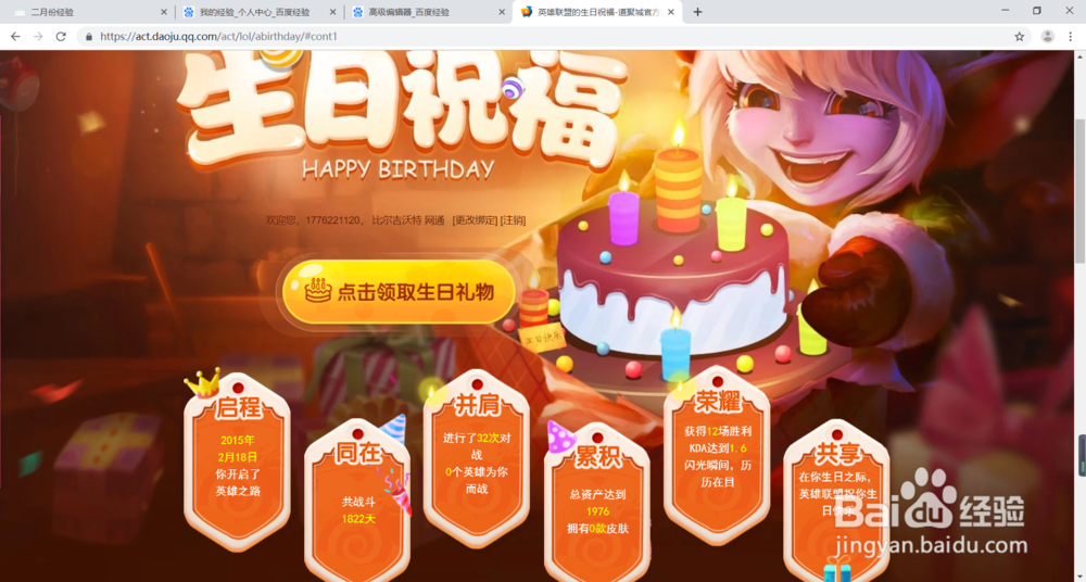 英雄联盟生日礼物怎么领取