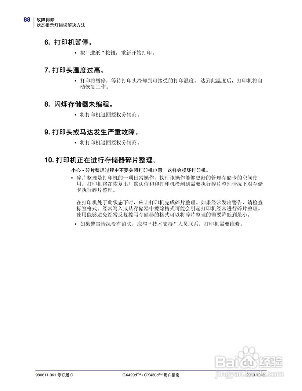 斑马GX420d打印机使用说明书:[10]