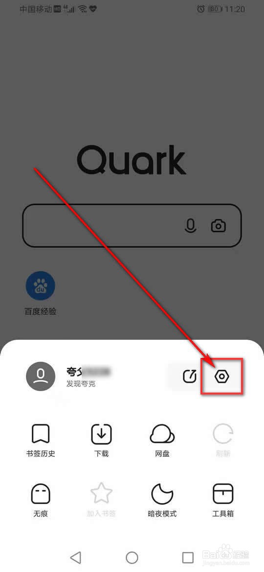 夸克浏览器启动时恢复异常关闭页面怎么设置