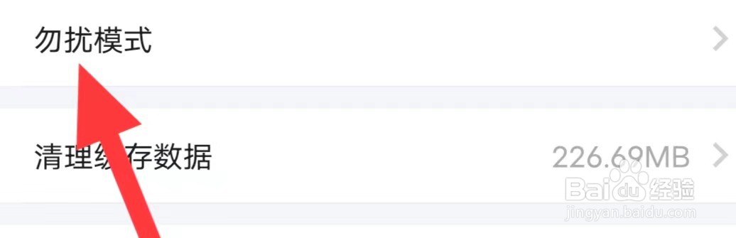 谜境如何开启勿扰模式