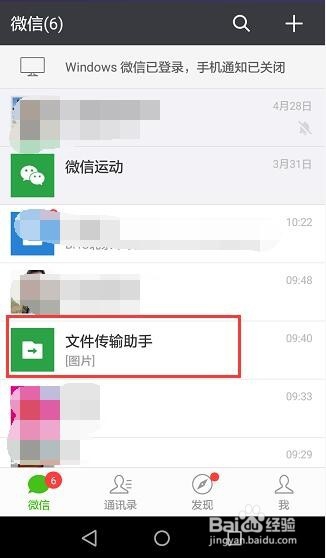 怎么用微信在手机上与电脑互传文件