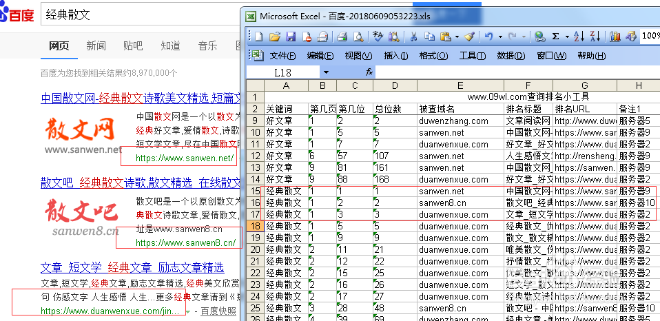 站长之家批量排名查询小工具使用教程
