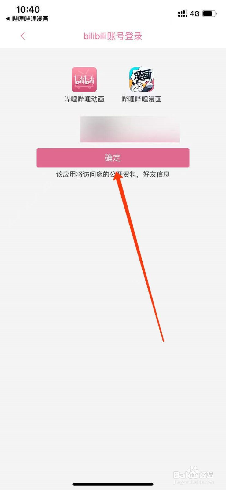 哔哩哔哩漫画怎么登录？