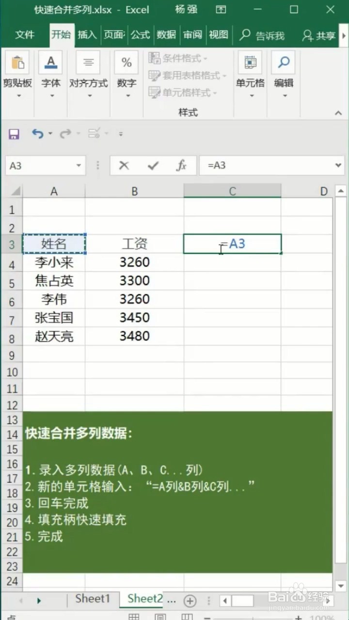 如何快速合并多列数据