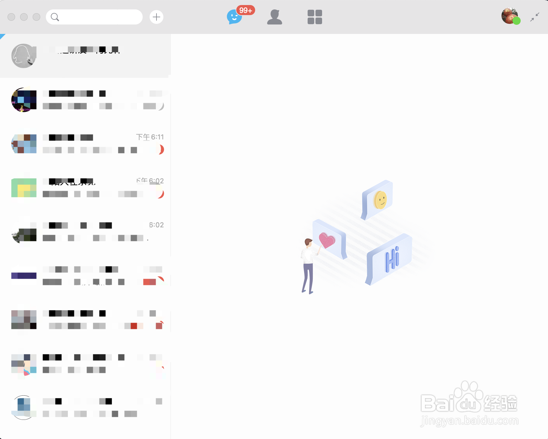 MAC版QQ最近聊天记录怎样在会话面板中显示