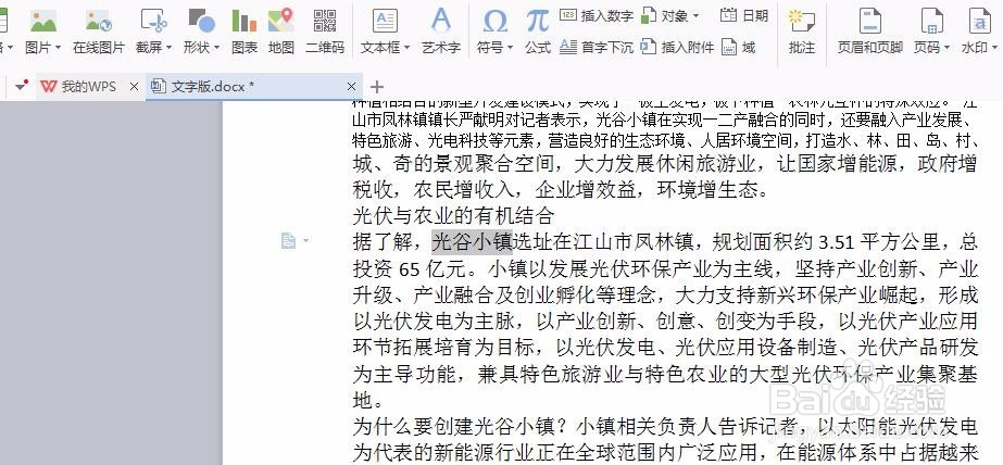 word如何去除超链接