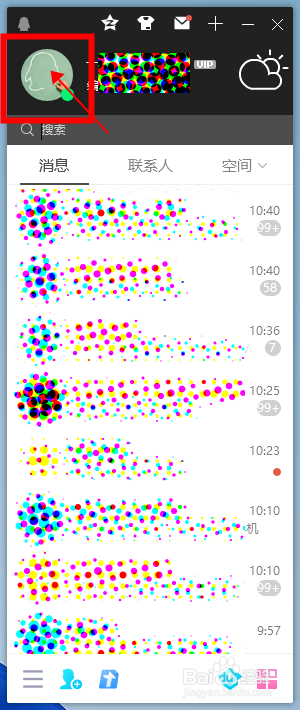 怎样为QQ设置一个动态头像