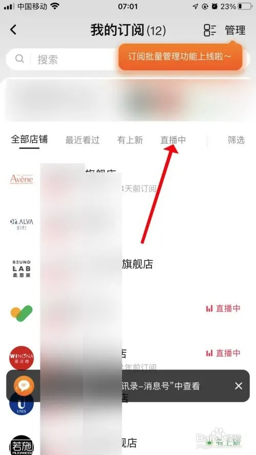 淘宝关注的直播间如何进入