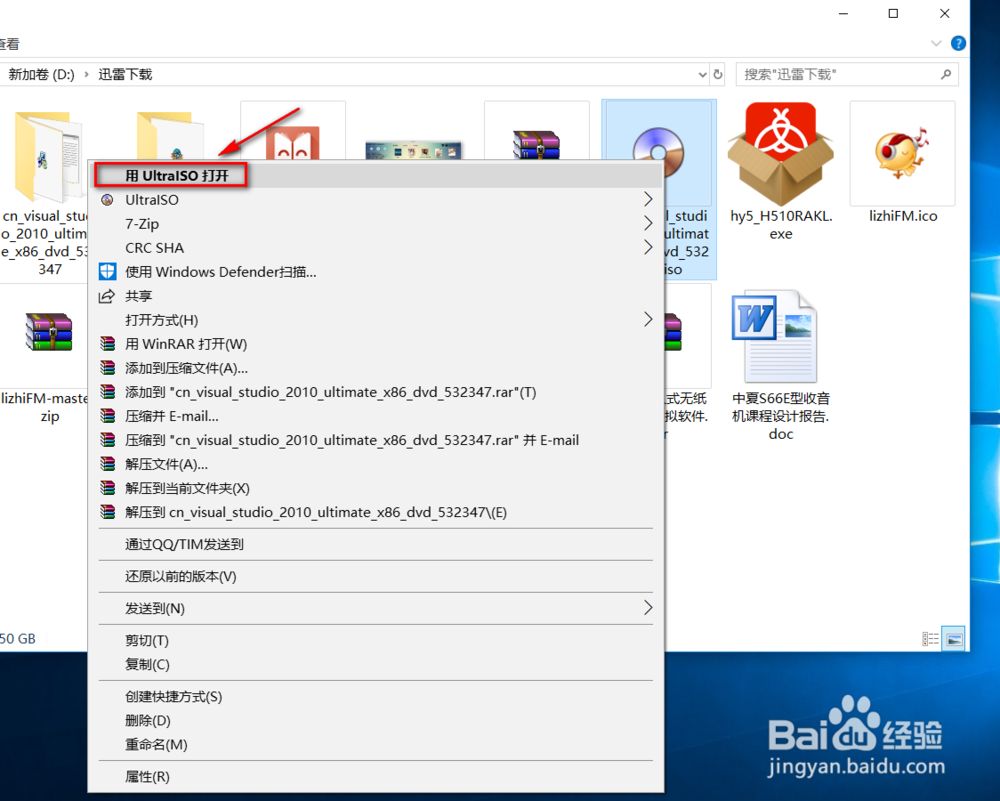 win10电脑如何打开iso镜像文件