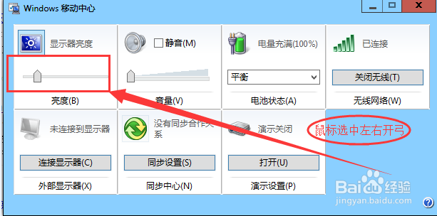 win7怎么调亮度