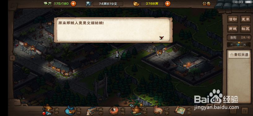 烟雨江湖洛阳不平任务攻略