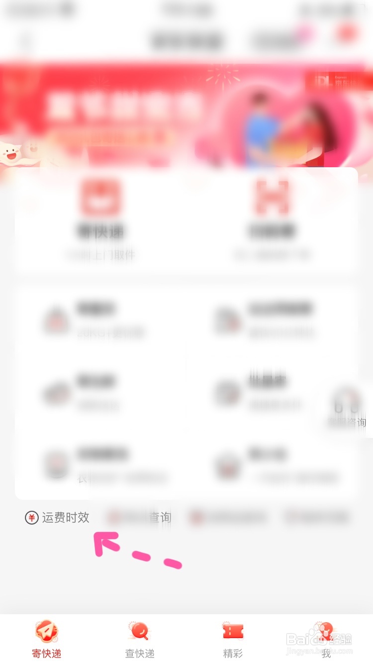 京东寄件标准怎么收费