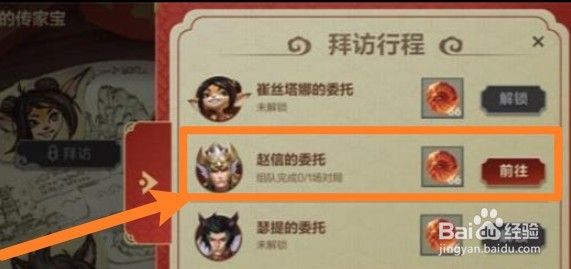 英雄联盟手游拜访赵信线索在哪里