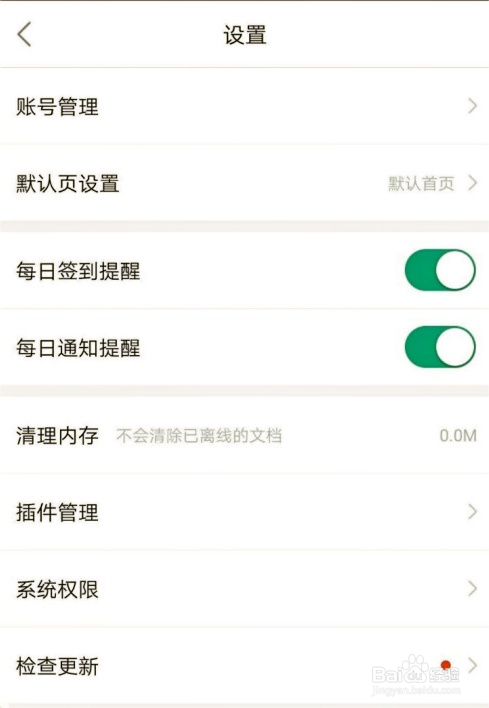 百度文库怎么设置每日签到提醒