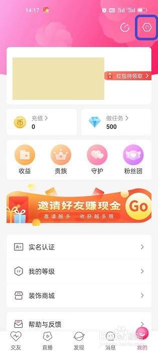 芙蓉app如何打开直播消息提醒