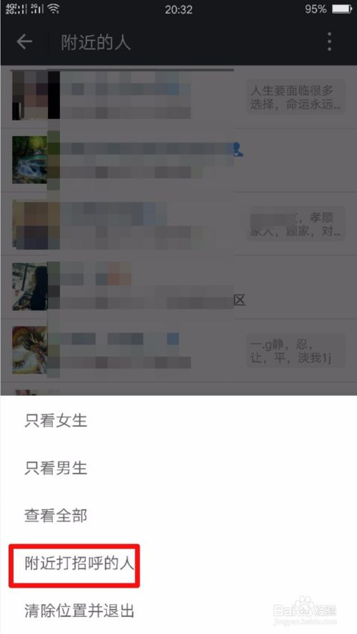 微信怎么清空附近的人打招呼历史列表