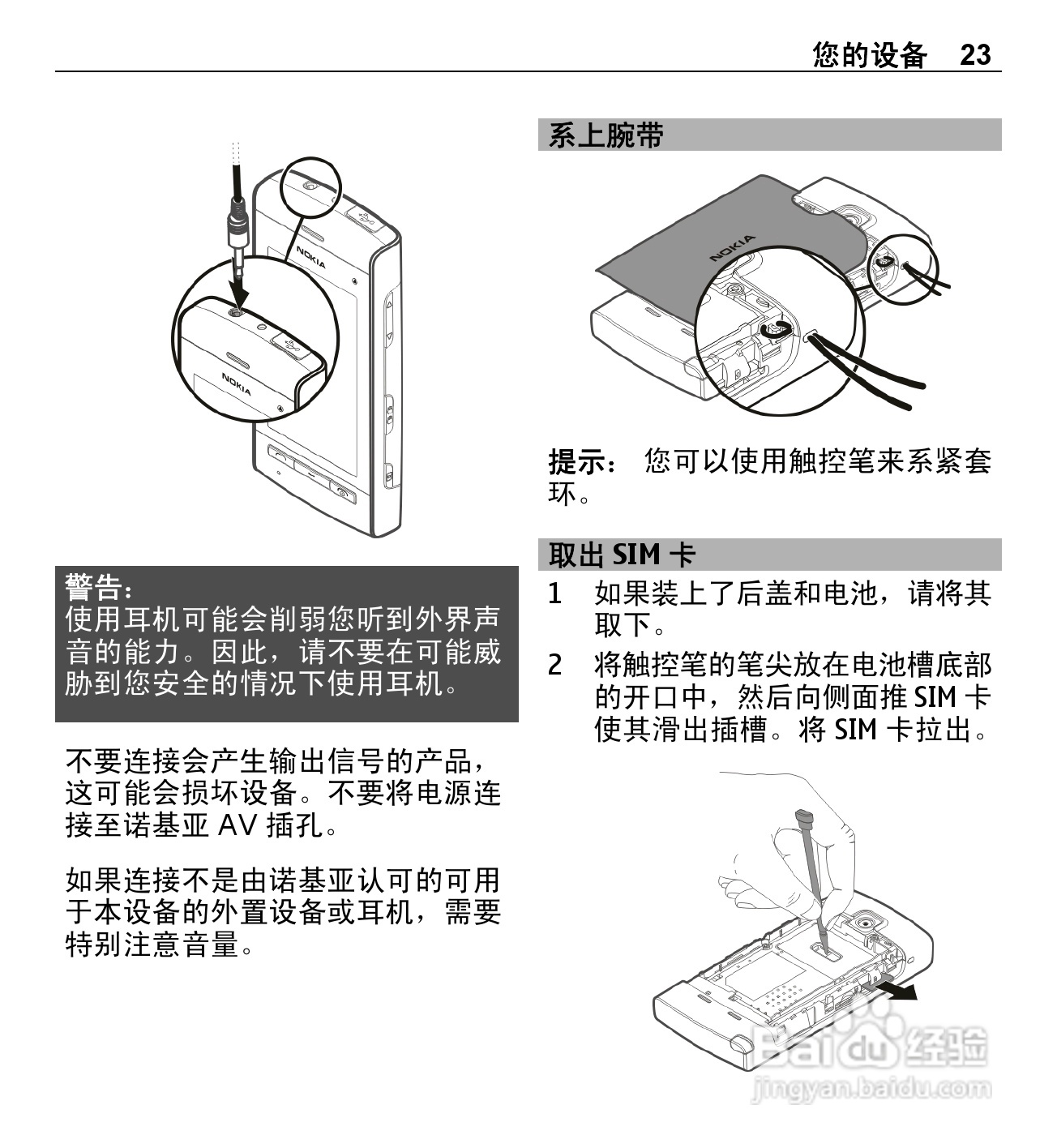 诺基亚5250手机使用说明书:[3]