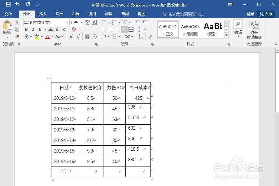 word表格怎么像excel一样使用公式进行计算