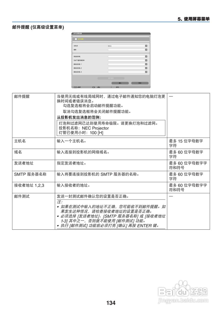 日电NP-PA550W+投影机说明书:[15]