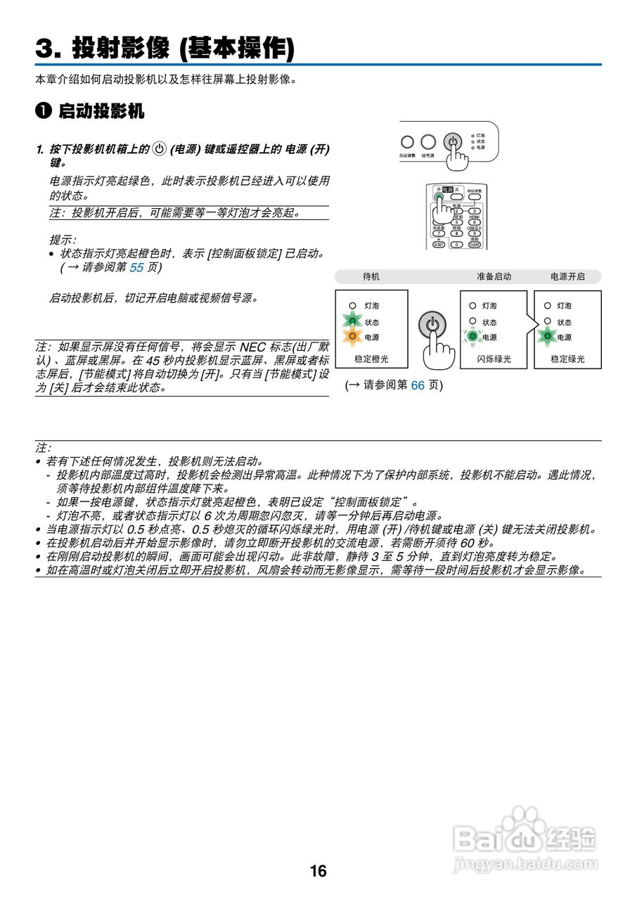 日电NP-V280+投影机说明书:[3]