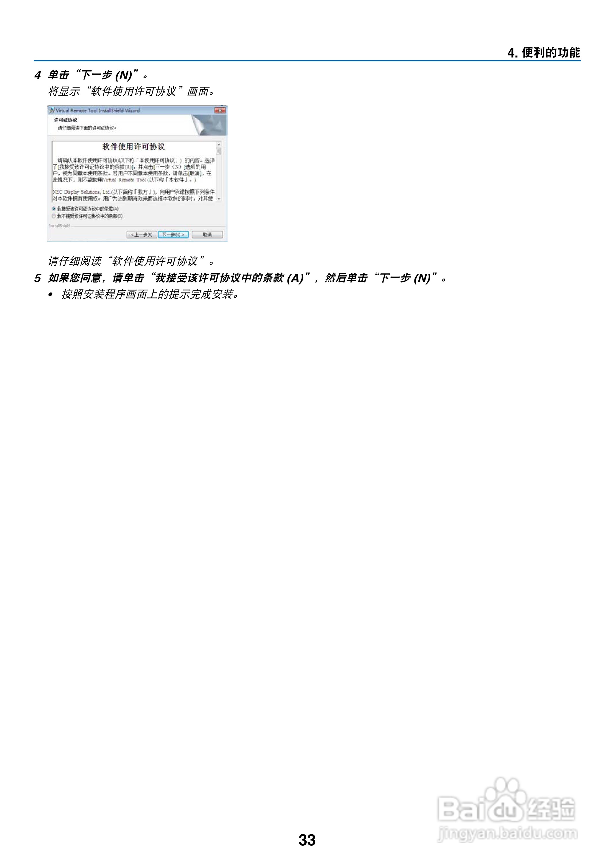 日电NP-V280+投影机说明书:[5]