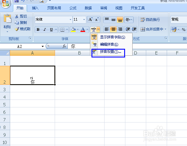 在Excel表格中，怎样给汉字标注拼音