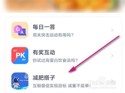 薄荷健康怎么加入侯圈室