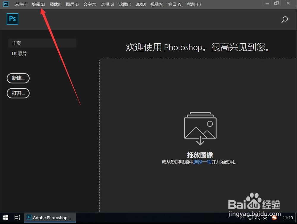 Photoshop 2019如何取消以选项卡方式打开文档